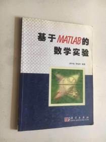 基于MATLAB的数学实验