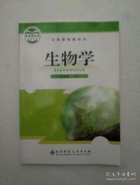 生物学.七年级.上册