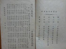 1951年初版《新编象棋谱》第一.二种两册