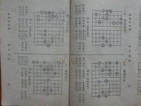 1951年初版《新编象棋谱》第一.二种两册