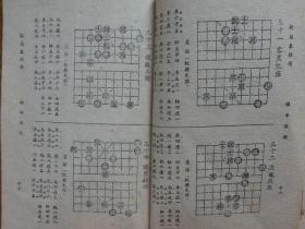 1951年初版《新编象棋谱》第一.二种两册