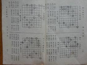 1951年初版《新编象棋谱》第一.二种两册