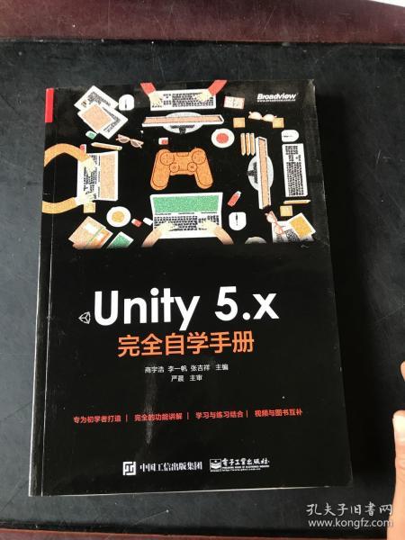 Unity 5.x 完全自学手册