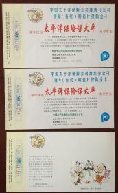 企业金卡1994年太平洋保险北京分公司2全新+上海加印三枚合售