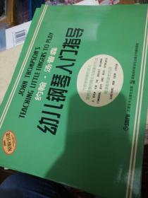 约翰·汤普森幼儿钢琴入门指导 定价12 正版现货0280Z