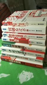 刘春雄、金焕民营销系列8本合售  （中国式营销，持续增长，诊断一线营销，让增长改变命运，让平凡人做出不平凡业绩，营销人生存手册，销量为王，营销红皮书）