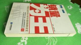 刘春雄、金焕民营销系列8本合售  （中国式营销，持续增长，诊断一线营销，让增长改变命运，让平凡人做出不平凡业绩，营销人生存手册，销量为王，营销红皮书）