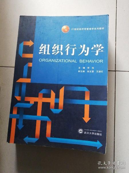 组织行为学