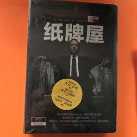 纸牌屋