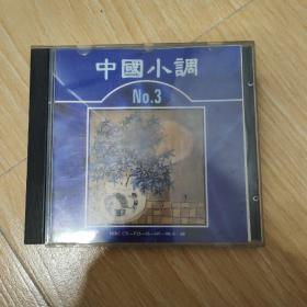 正版CD一中国小调 3