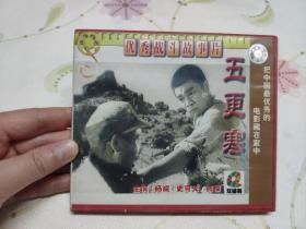 五更寒（经典故事片）