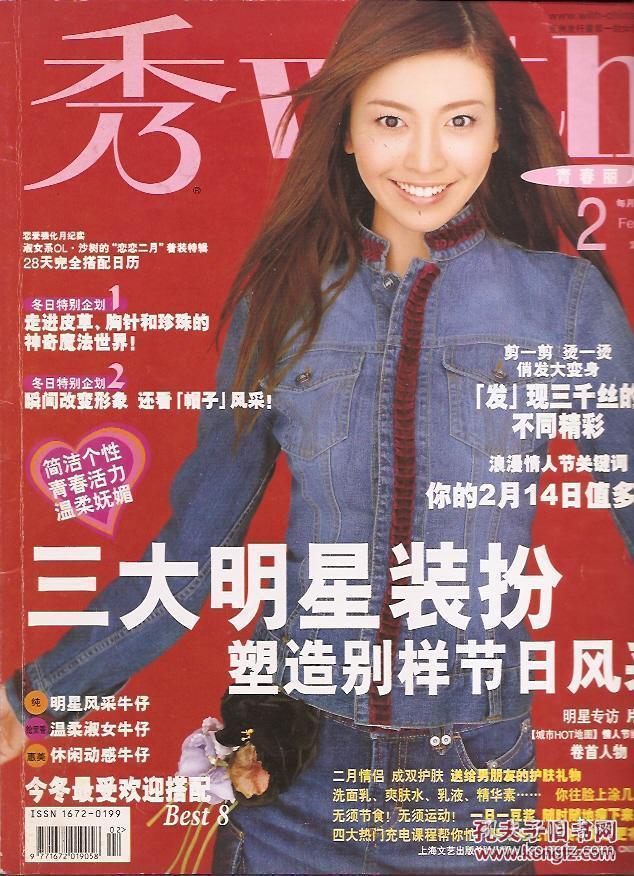 秀with2005年2