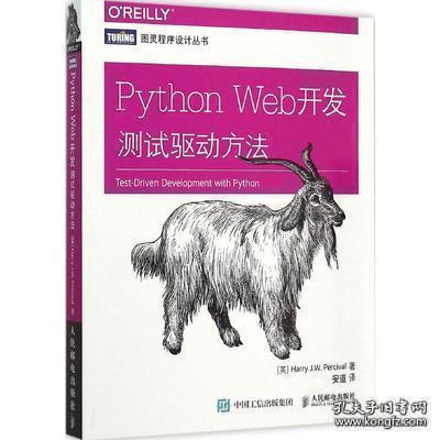 Python Web开发：测试驱动方法