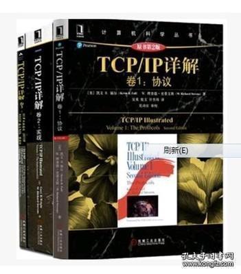 包邮TCP/IP详解 卷1协议+卷2实现+卷3TCP事务协议机械工业 全3本