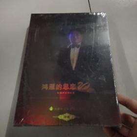 鸿雁的思恋（吐嘎声乐作品集）    没有开封 光盘