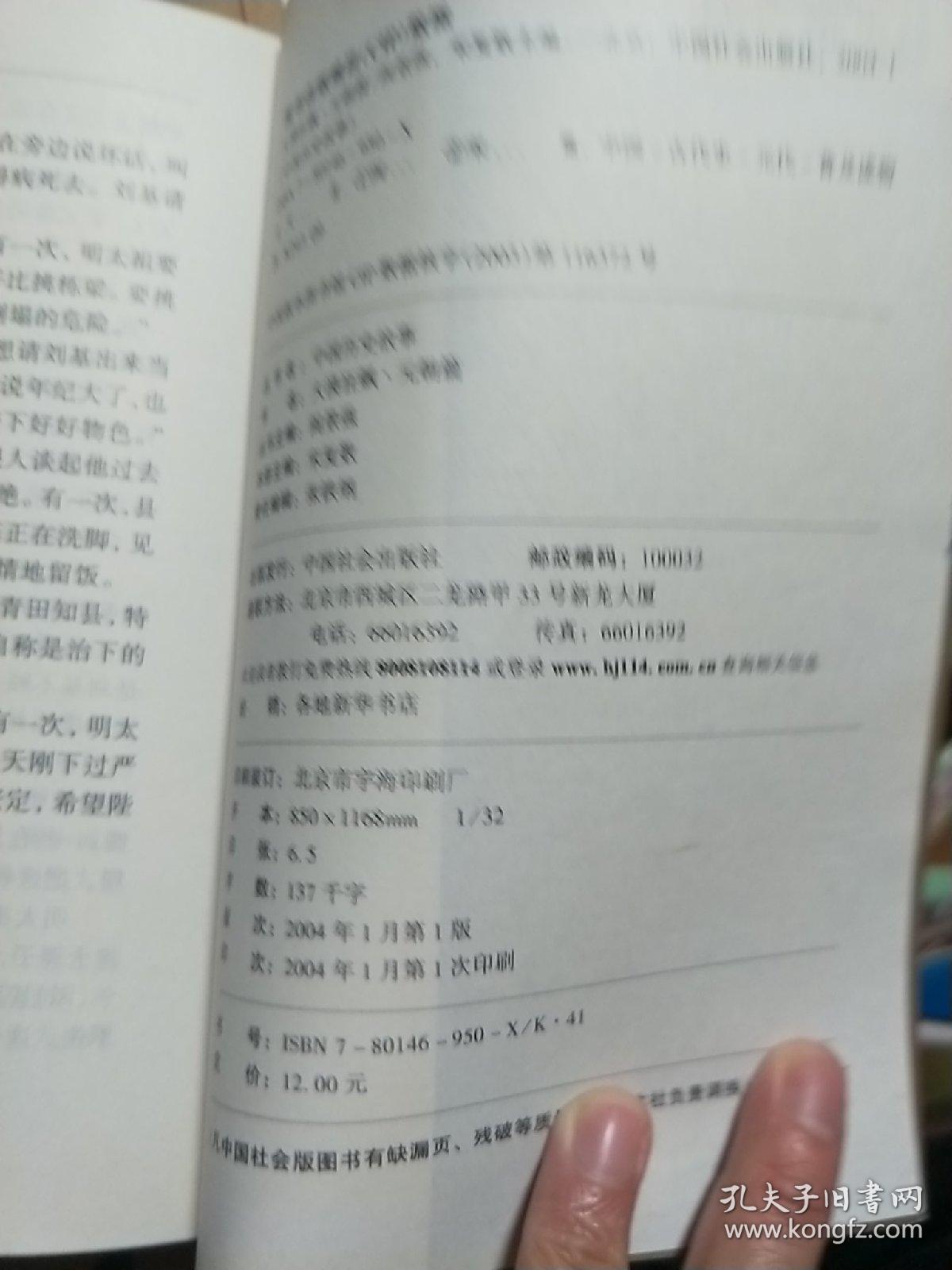 中国历史故事：大漠狂飙-元朝篇，群雄争霸.春秋战国篇两册合售