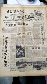 福建日报19/  1960.2.20