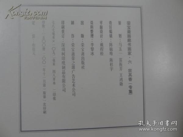 宗其香画册、图录、作品集