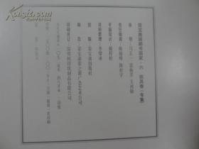 宗其香画册、图录、作品集