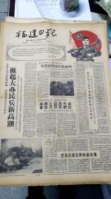 福建日报 19/ 1960.2.19