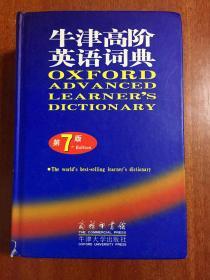 外文书店库存全新无瑕疵    牛津高阶英语词典(第7版、精装)OXFORD ADVANCED LEARNER\'S DICTIONARY