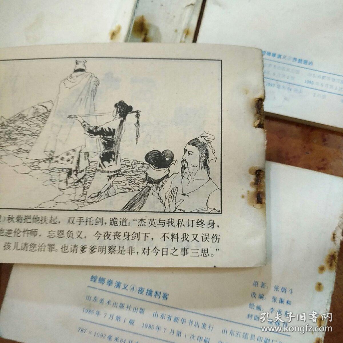 连环画(小人书)： 螳螂拳演义9本合售 1985年一版一印，64开