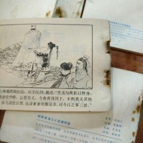 连环画(小人书)： 螳螂拳演义9本合售 1985年一版一印，64开