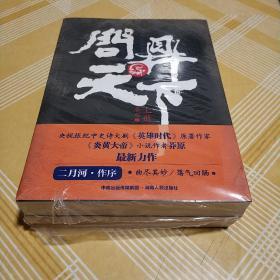 问鼎天下   上下