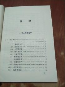 语言学论文索引 1992