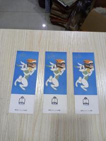1981年书市纪念票  3张，湖南人民出版社赠（品相极佳）