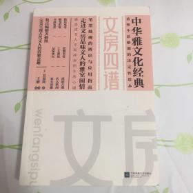 文房四谱