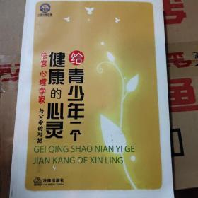 给青少年一个健康的心灵：法官 心理学家与父母的对话