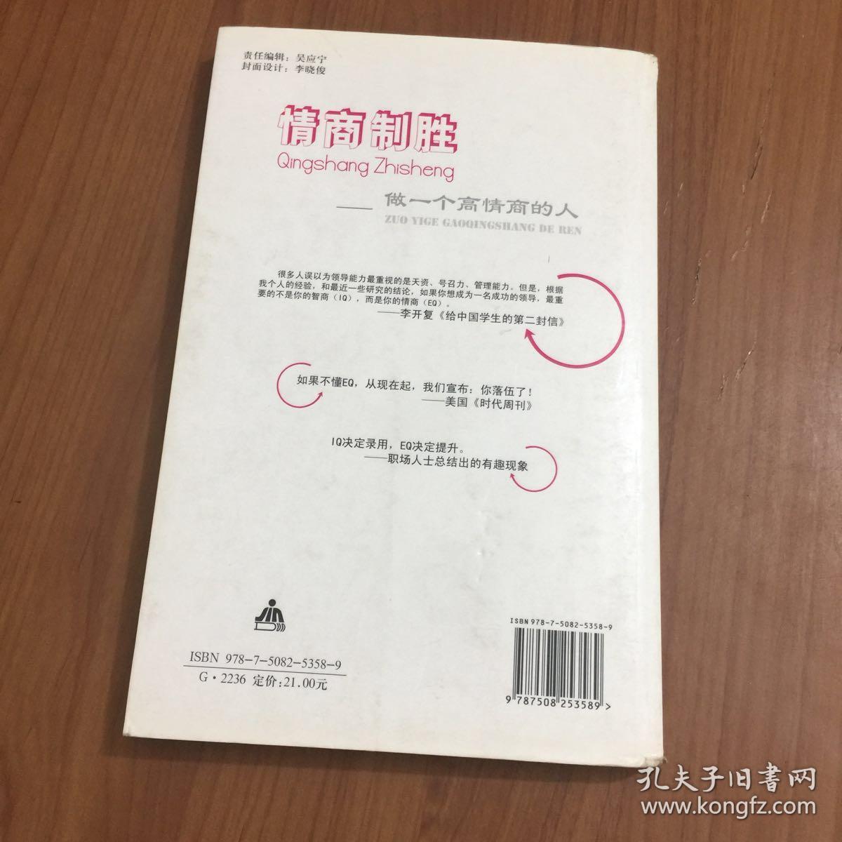 情商制胜：做一个高情商的人