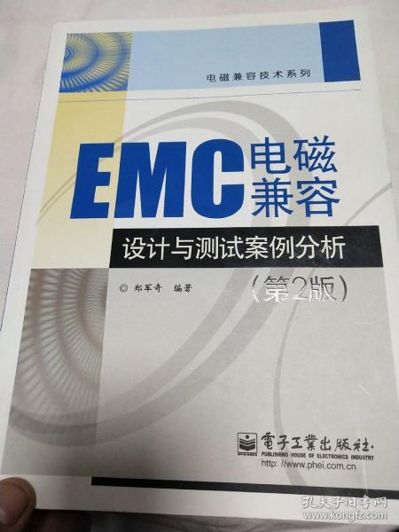 EMC电磁兼容设计与测试案例分析