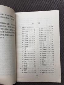 中医临证备要 人民卫生出版社 [自然旧]