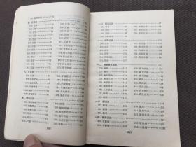 中医临证备要 人民卫生出版社 [自然旧]