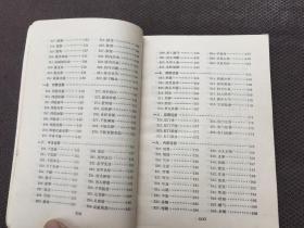 中医临证备要 人民卫生出版社 [自然旧]