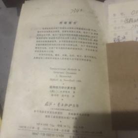 结构动力学计算方法
