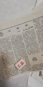 70年代剪报稿：马国亮（顺德）《回忆斯诺》，以及金仲华（桐乡县）、叶浅予、张光宇、陈烟桥（深圳）、丁聪、黎冰鸿（东莞）埃德加•斯诺