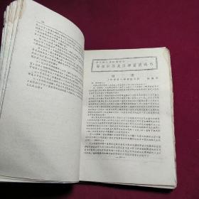 第三野战军驻沪部队医务干部业务学习讲义（1-18全） 稀缺资料