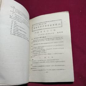 第三野战军驻沪部队医务干部业务学习讲义（1-18全） 稀缺资料