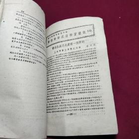 第三野战军驻沪部队医务干部业务学习讲义（1-18全） 稀缺资料