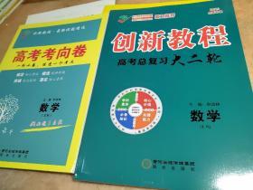 创新教程 高考总复习 大二轮 数学 文科 申政林
高考考向卷 申政林