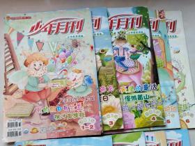 少年月刊小学低年级版2015年9本合售（1－11期）