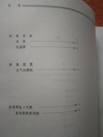 CUMMINS发动机【修装说明书】适用机型NH-220-C1