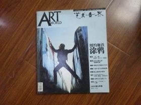 艺术世界（2006年9月号 ）