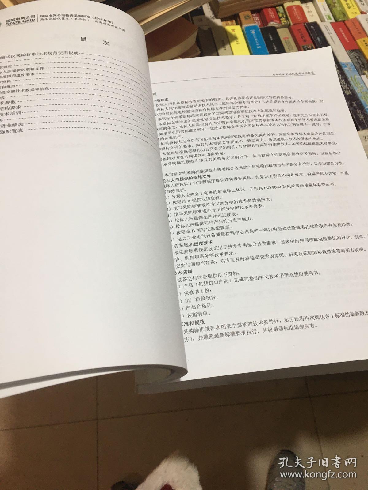 国家电网公物资采购标准(第二批）共4本