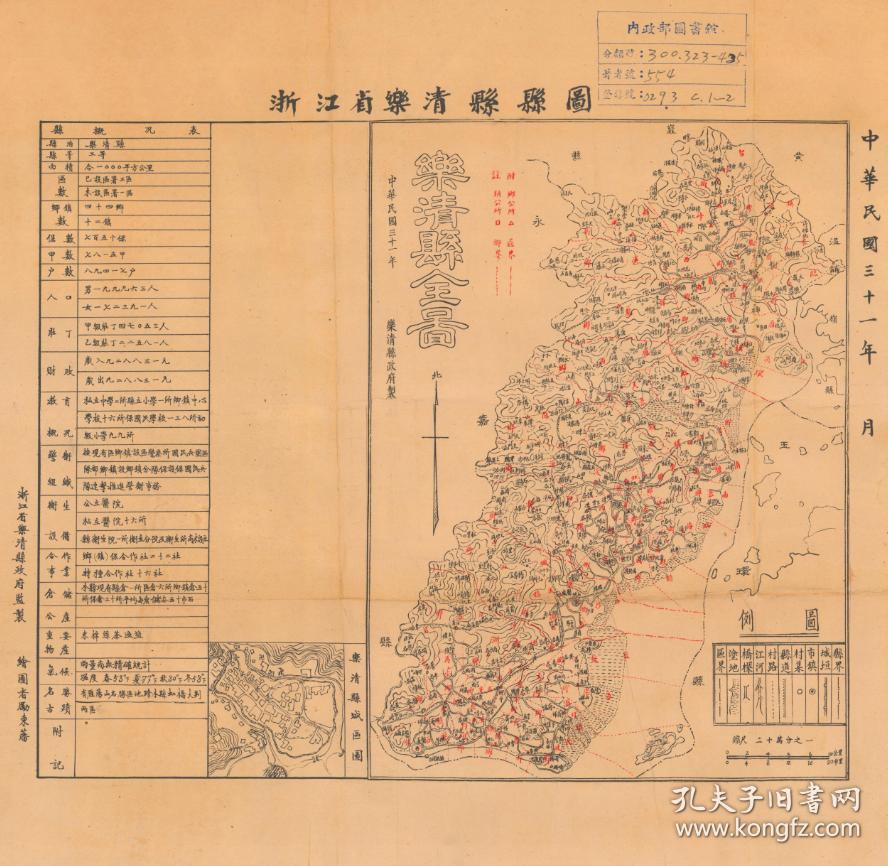 点击查看原图 民国三十年(1941年)《乐清县全图》原图高清复制,(乐清老地图、乐清地图、乐清县老地图、乐清县地图、乐清市老地图、乐清市地图)全图十分规整,年代准确,绘制十分详细,全县所有村庄、乡镇、公所、道路、河流等等均标注绘制,左侧附县治资料,内容十分丰富,请看1941年乐清县甲级壮丁人数。乐清市博物馆级地图史料。乐清市地理地名历史变迁重要史料。裱框后,风貌佳。