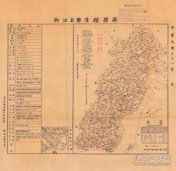 民国三十年(1941年)《乐清县全图》原图高清复制,(乐清老地图、乐清地图、乐清县老地图、乐清县地图、乐清市老地图、乐清市地图)全图十分规整,年代准确,绘制十分详细,全县所有村庄、乡镇、公所、道路、河流等等均标注绘制,左侧附县治资料,内容十分丰富,请看1941年乐清县甲级壮丁人数。乐清市博物馆级地图史料。乐清市地理地名历史变迁重要史料。裱框后,风貌佳。