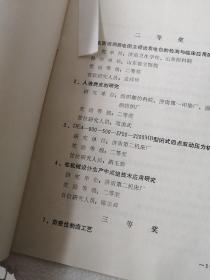 济南市科学技术进步奖授奖名册（1985年度）